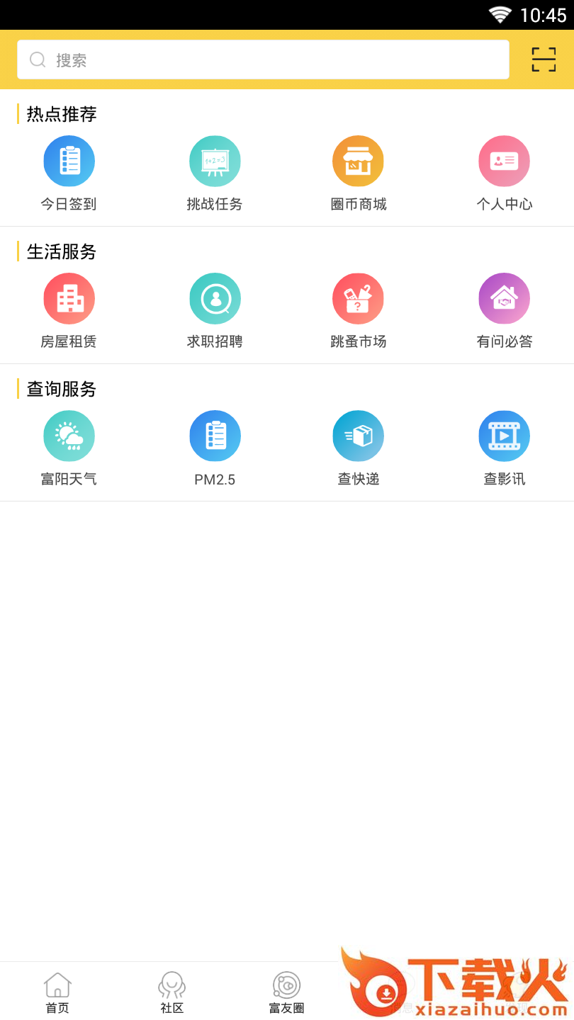 富阳圈子截图2