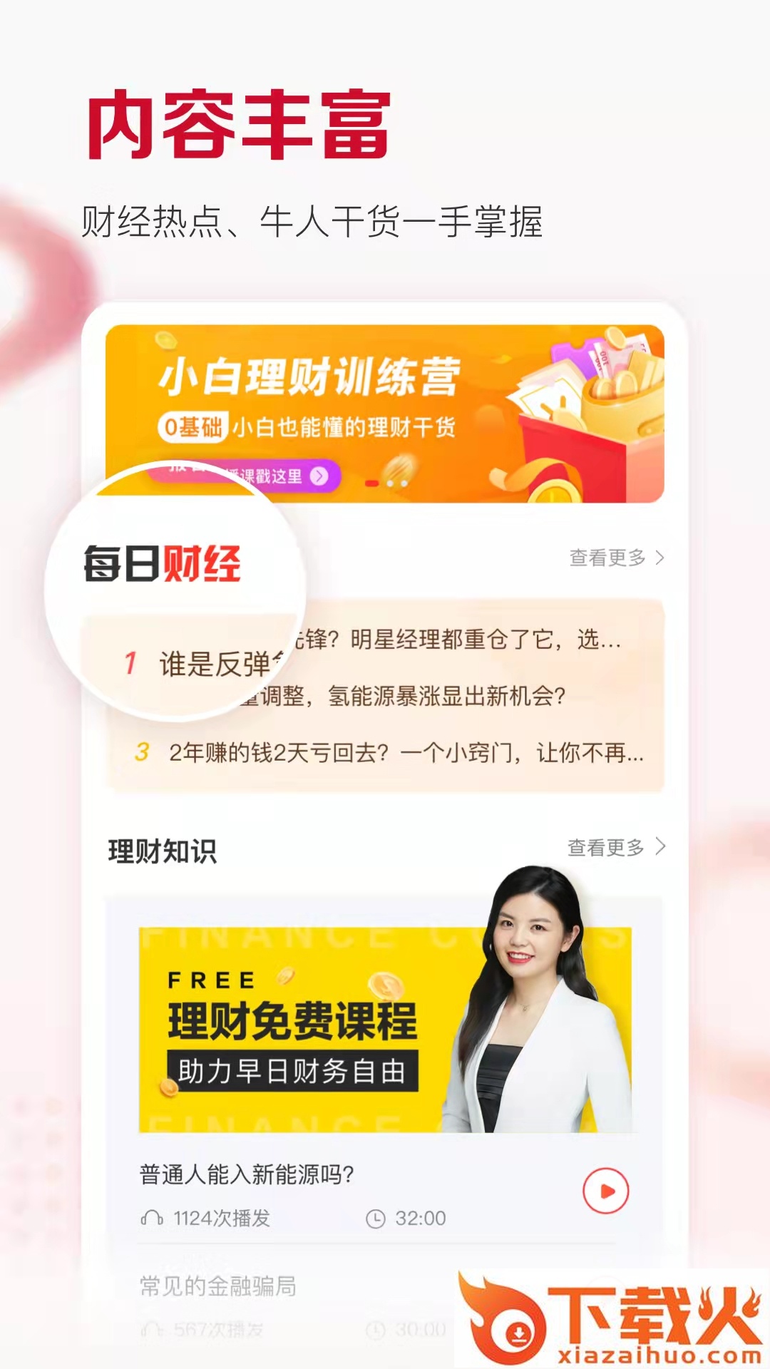 费边教育app截图1