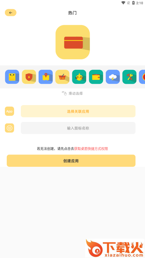 快捷换图标大师app截图2