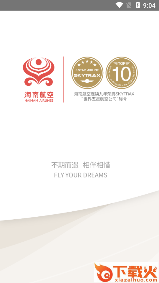 海南航空随心飞截图1