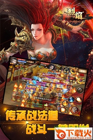 烈焰手游苹果版越狱版