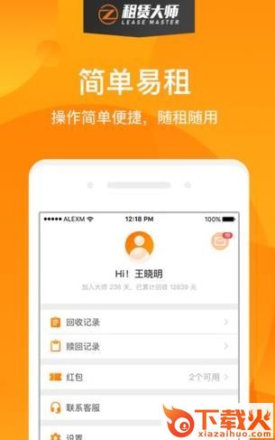 租赁大师截图1