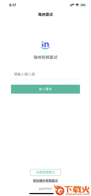 海纳视频面试app截图1