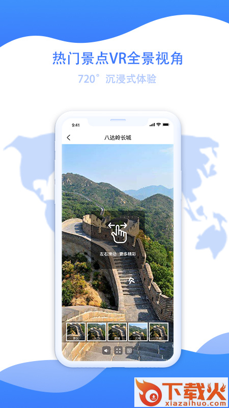 世界旅游街景地图app截图2