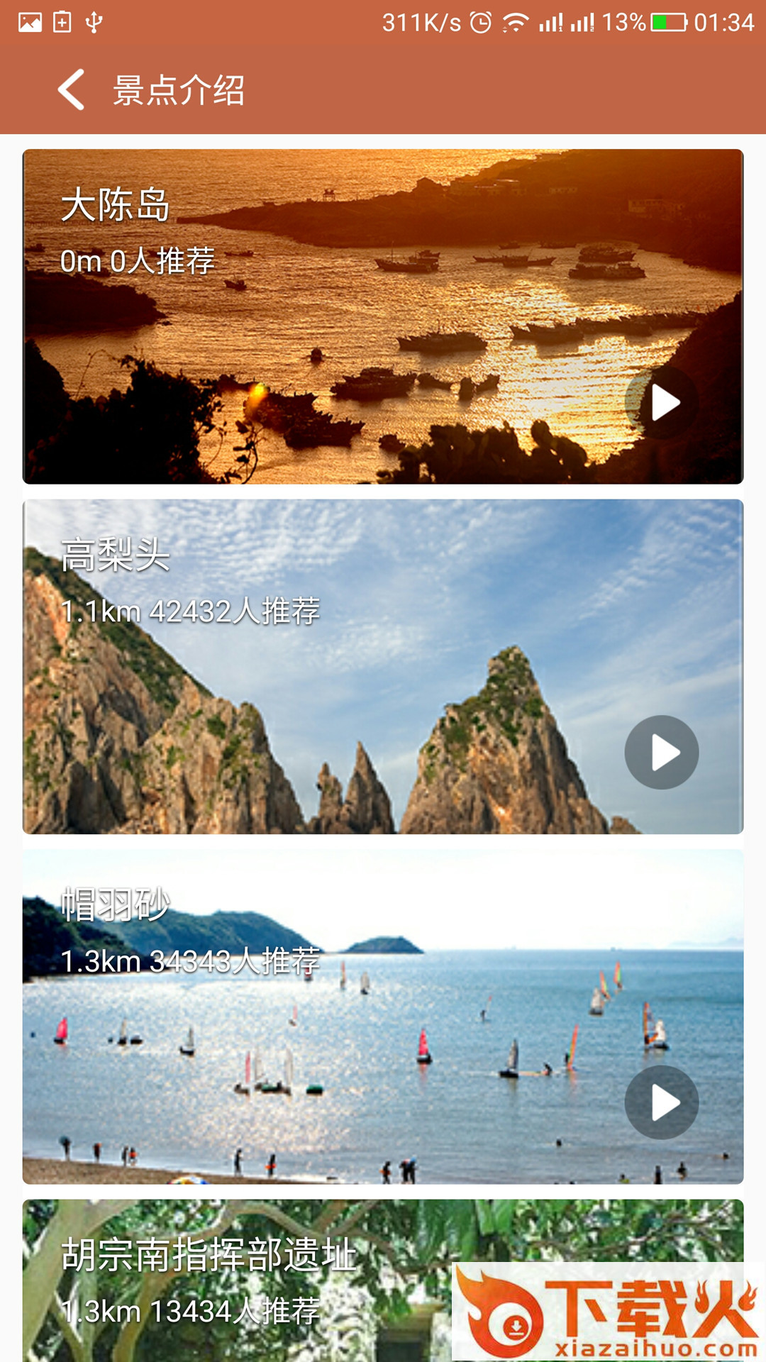 大美大陈截图1