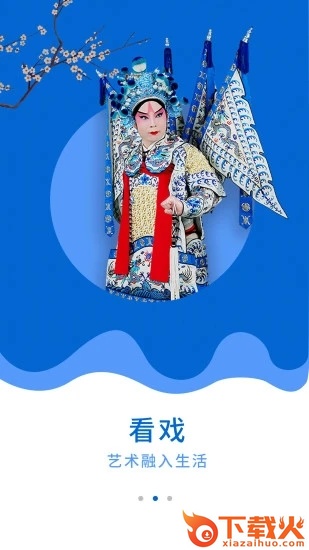 戏曲大师高清版(戏曲天天看)截图1