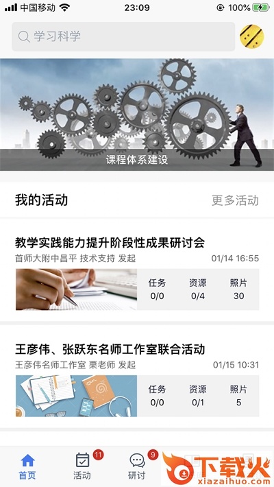 小致教育截图3