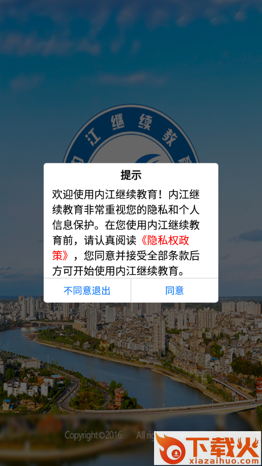 内江继续教育app截图1