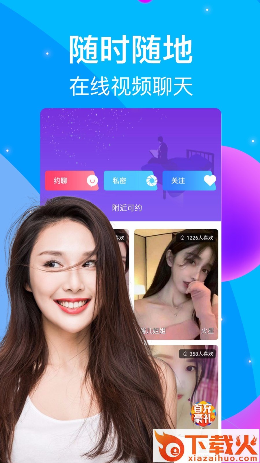 UKI视频交友截图1