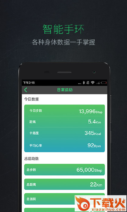 逗号运动app截图1