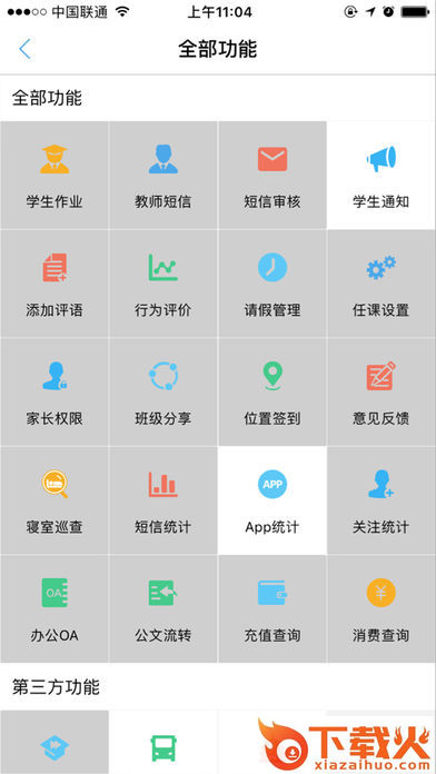 智汇e校园app下载截图2