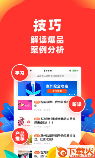 向日葵保险人截图2