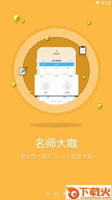 跨考云课堂app截图1