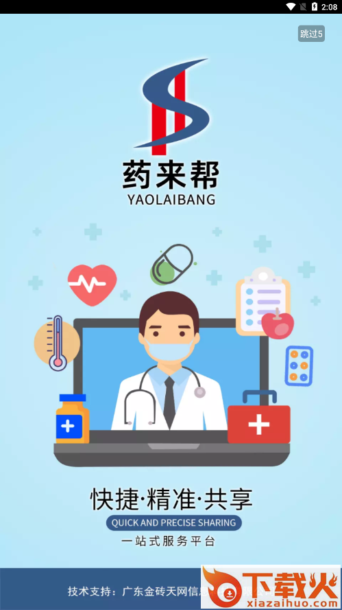 药来帮截图1