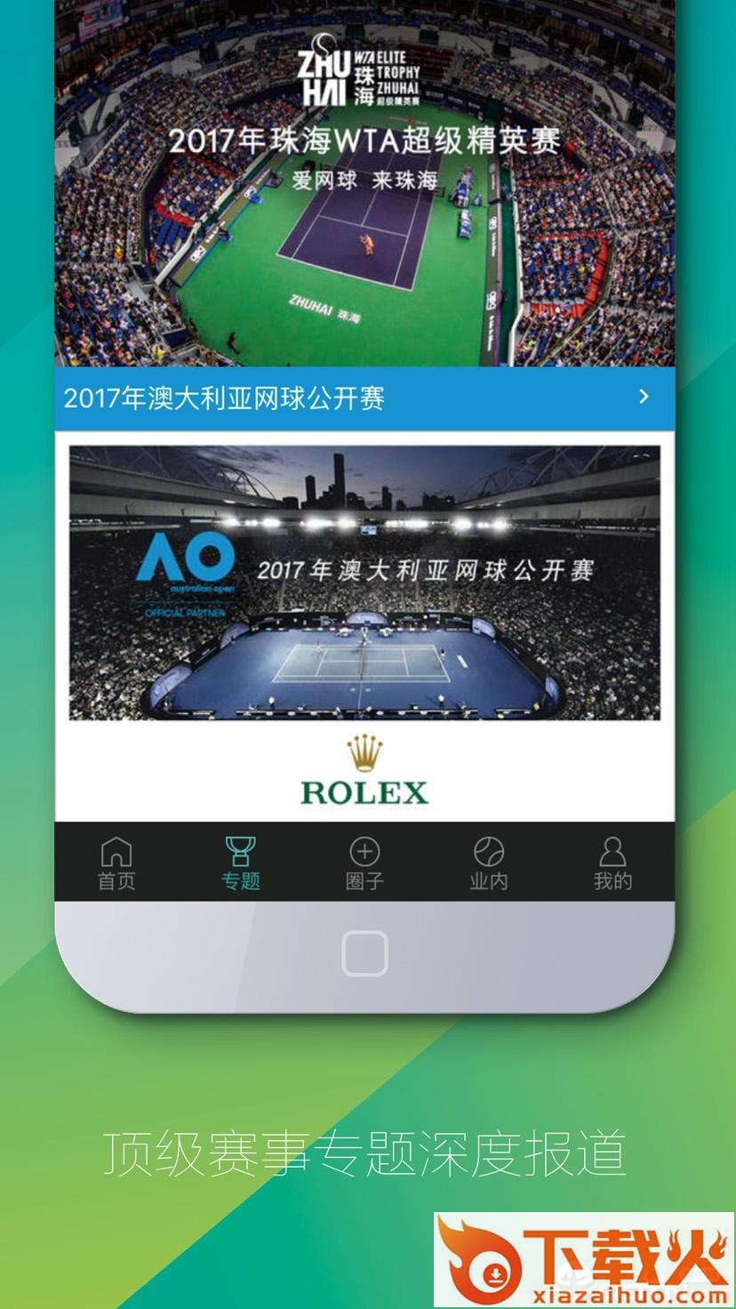 全网球安卓版下载截图1