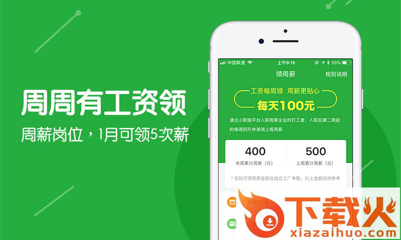 小职姐app截图2