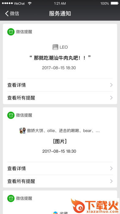 微信6.6.0安卓版客户端下载截图1