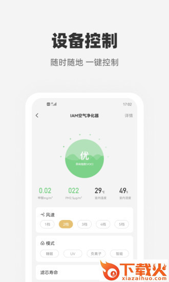 心够智家截图1