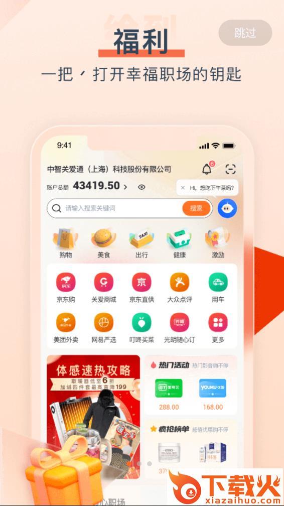 给到app下载截图1