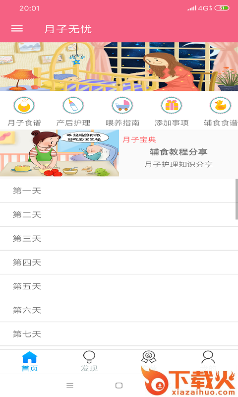 月子无忧 v12.34.22 安卓版截图1