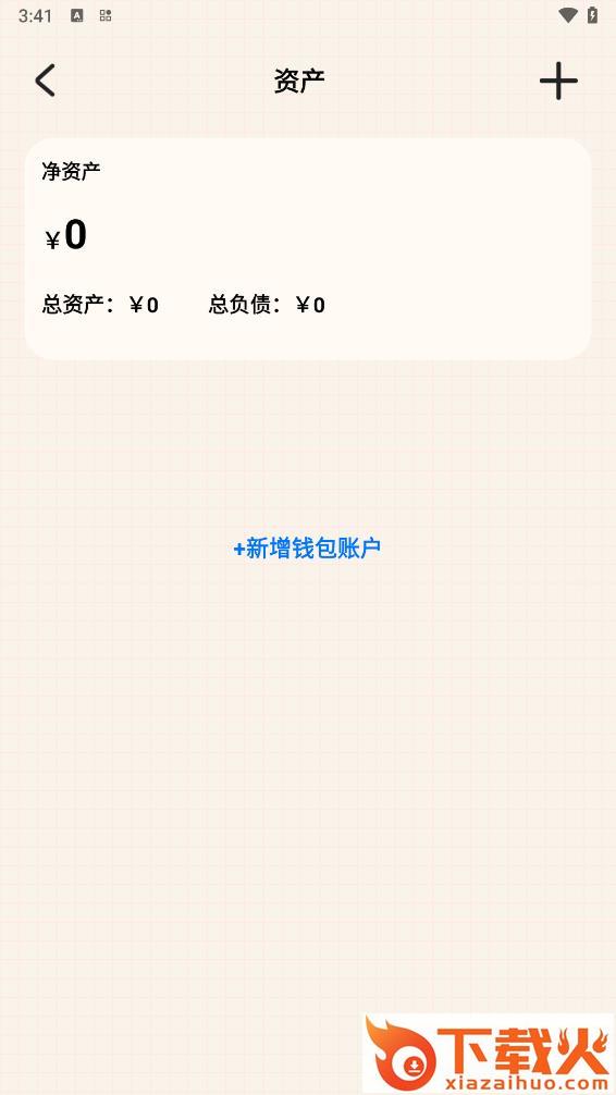 EMMO小账本安卓截图2