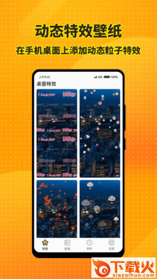 手机特效桌面截图1