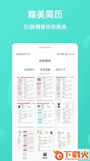 极简简历app截图1