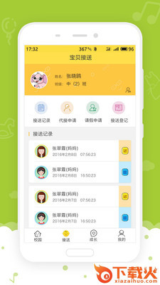 爱乐幼家长版app截图2