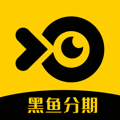 黑鱼分期app下载-黑鱼分期v1.0.0 最新版