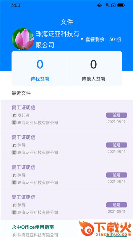 冀时签官方版截图2