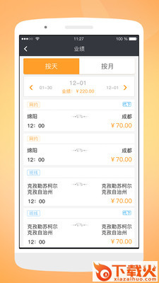 天府行司机端截图1