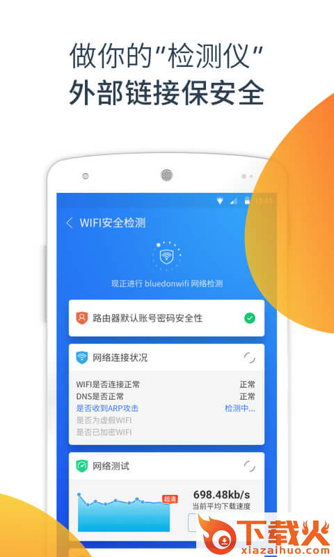 蓝盾安全卫士app下载截图2