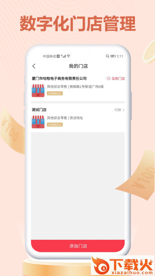 旺财掌柜app截图1