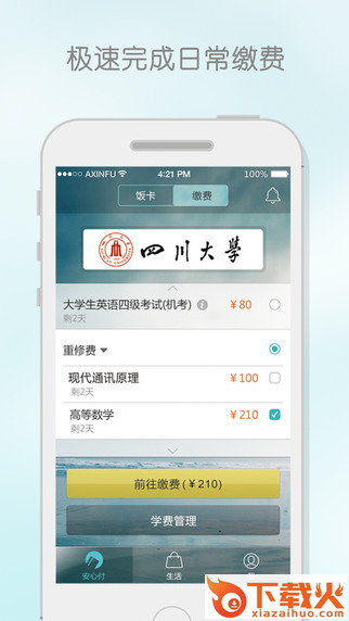 校园安心付苹果app
