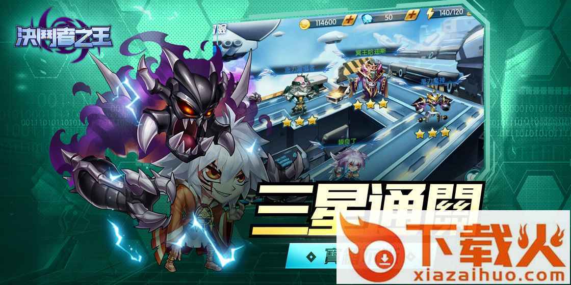 决斗者之王截图2
