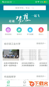 考研玩家app截图1