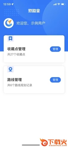 熟路宝app截图1
