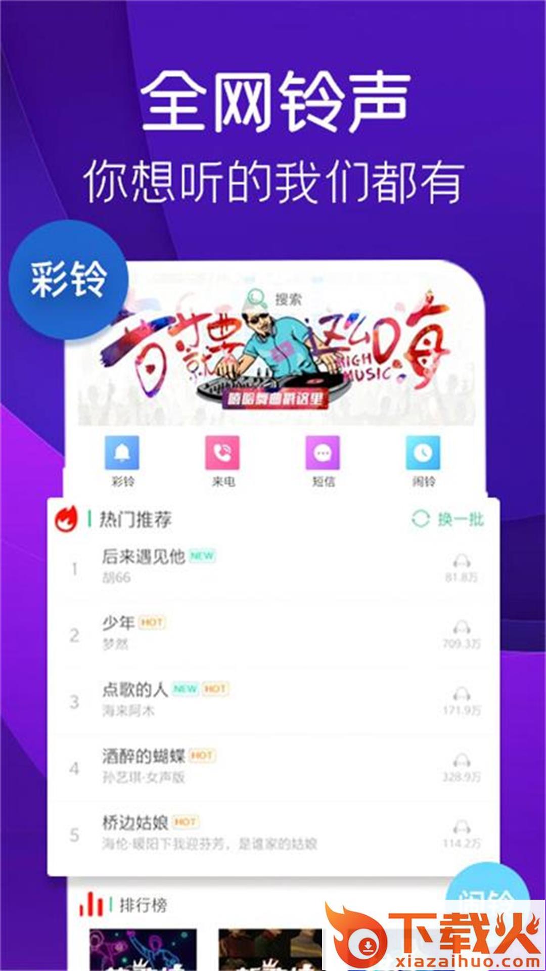 视频铃声大全下载截图1