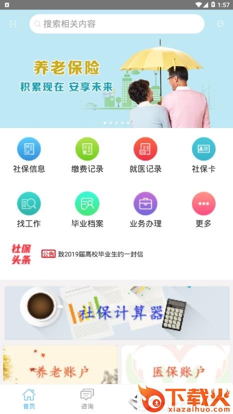 鹤壁人社app截图1