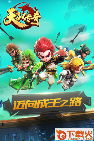 天子传奇手游下载截图2