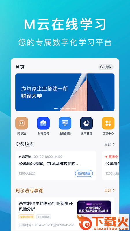M云学习App下载截图1