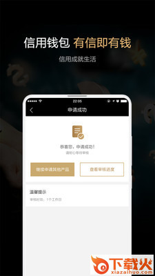 微沙信用app截图2
