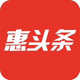 惠头条pc版下载-惠头条电脑版登录下载v4.3.8.3 官方最新版