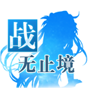 战无止境OL手游下载 v1.0.4 安卓版