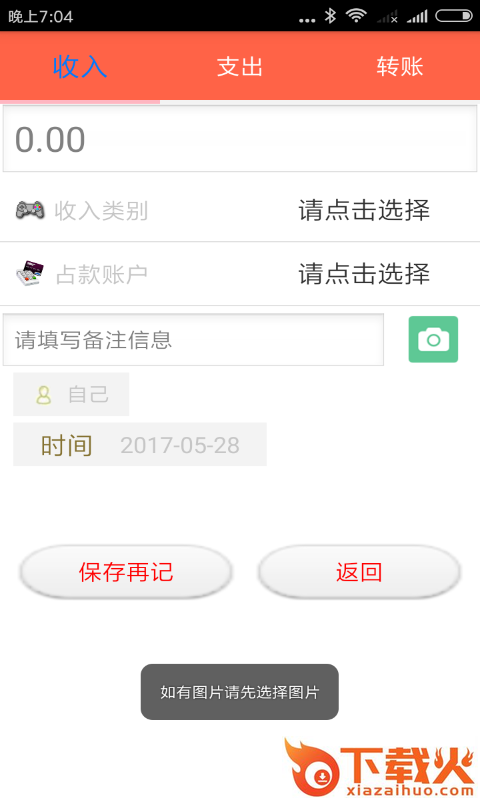 招财账本截图2