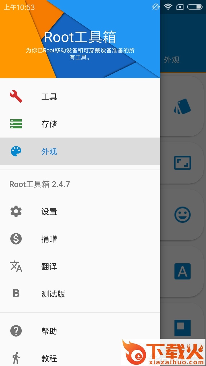 Root工具箱截图1