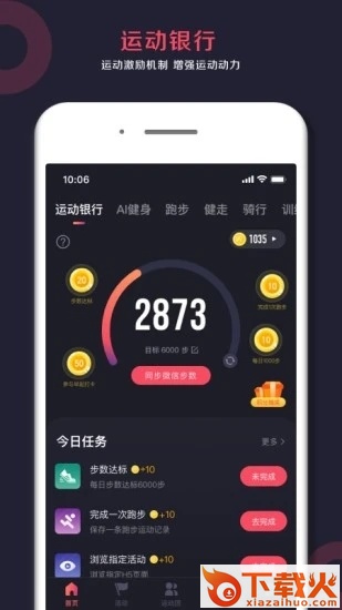 趣动Will Go截图1