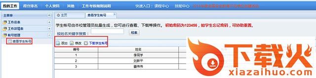 福建省学校安全教育平台登陆软件 v1.2.0 免费版 截图1