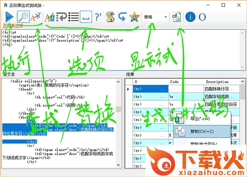Regex Tester中文版