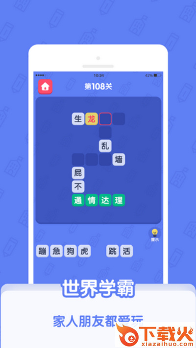 世界学霸官方版截图1